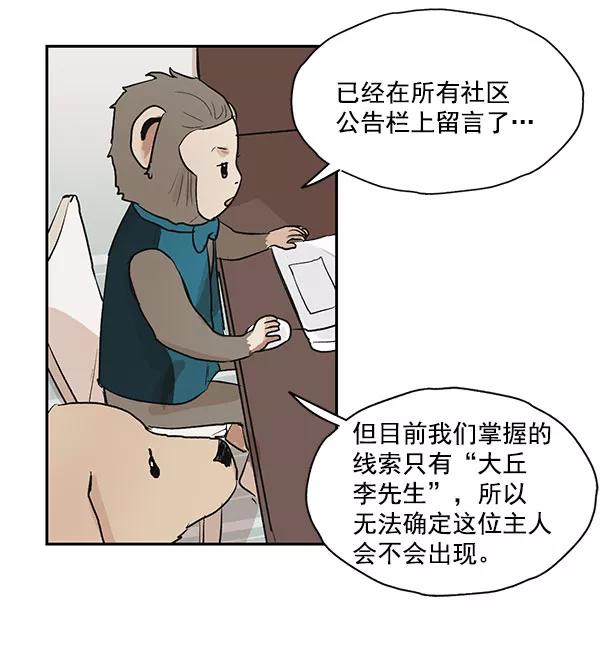 《愿与你共度余生》第37话 第32页
