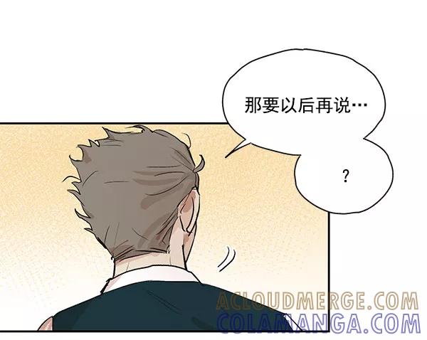 《愿与你共度余生》第37话 第25页