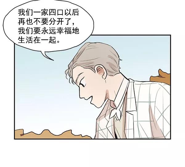 《愿与你共度余生》第38话 第48页