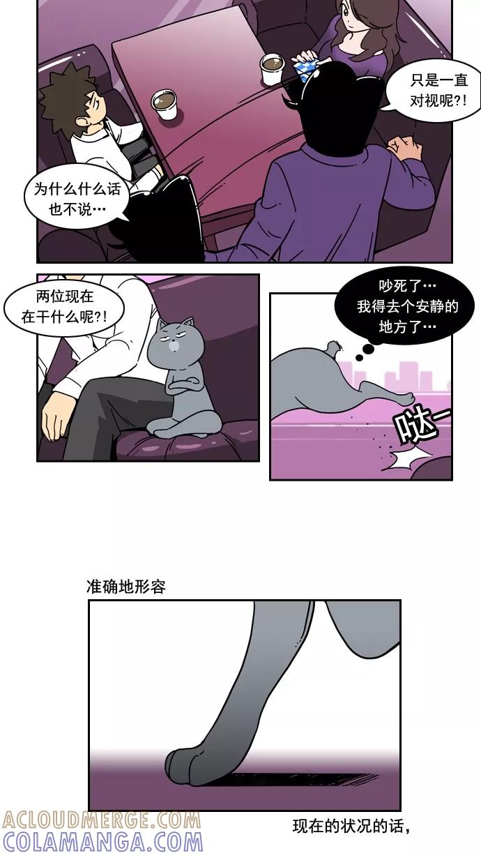 《恋爱细胞》第33话 第15页