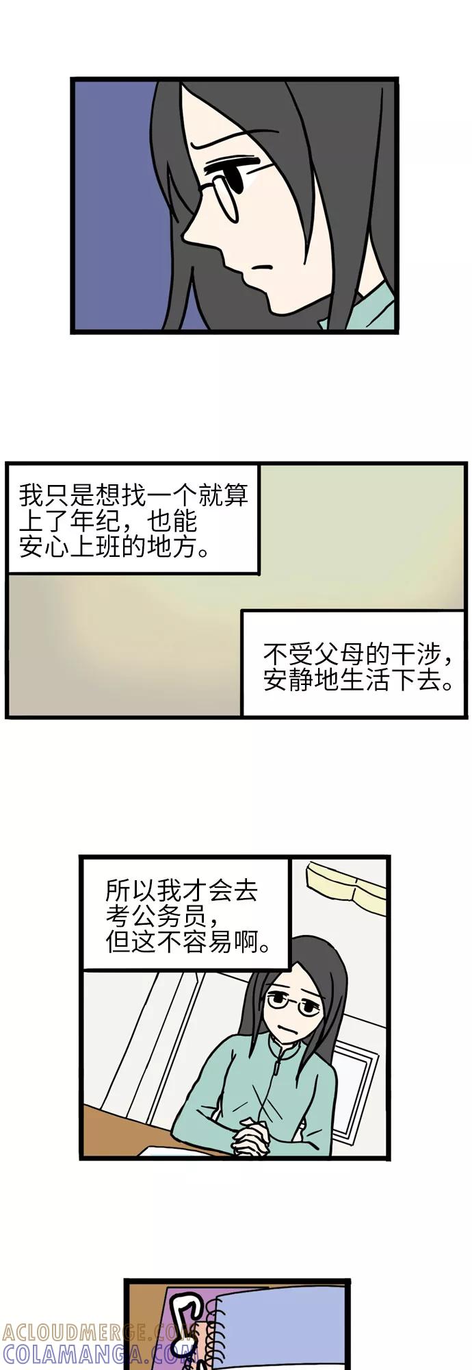 《恩珠的房间》第34话 第35页
