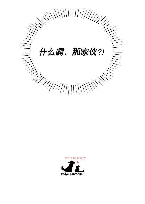 《愿与你共度余生》第38话 第66页