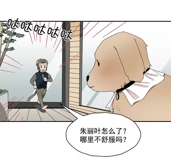《愿与你共度余生》第38话 第14页