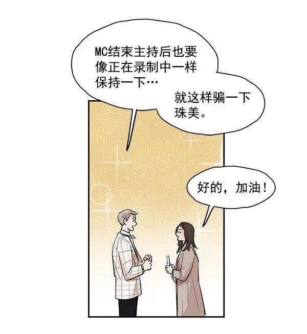 《愿与你共度余生》第38话 第57页
