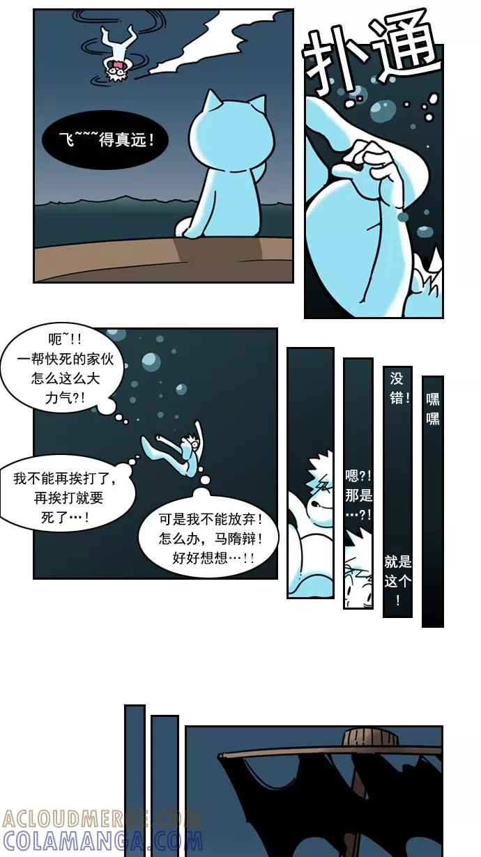 《恋爱细胞》第33话 第3页