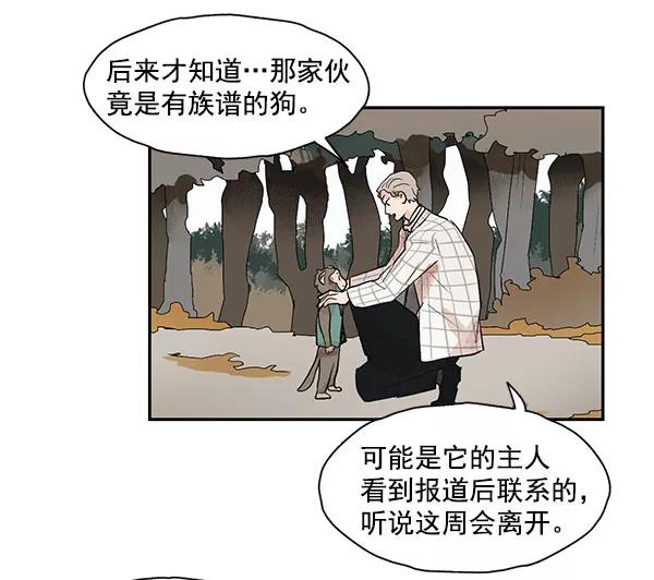 《愿与你共度余生》第38话 第47页