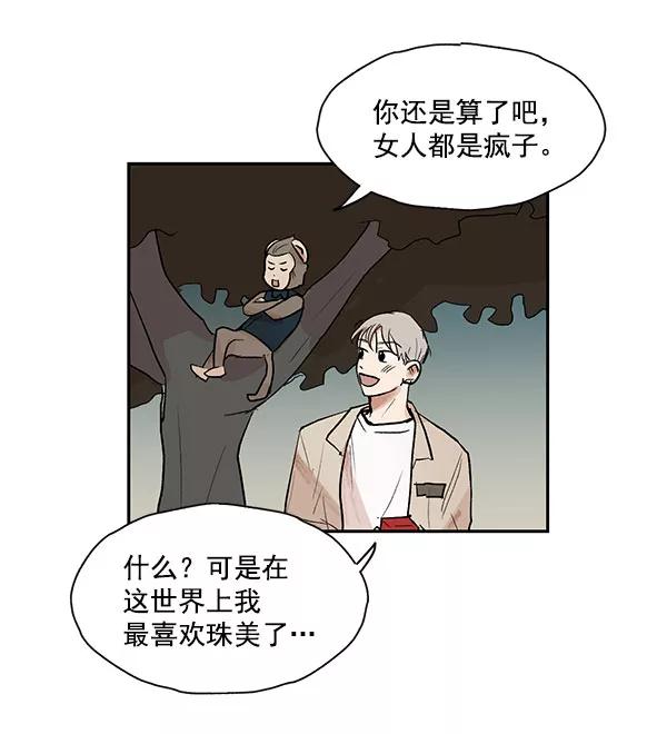 《愿与你共度余生》第38话 第35页