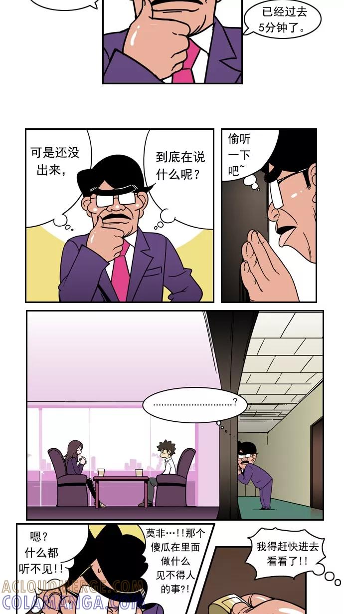 《恋爱细胞》第33话 第9页