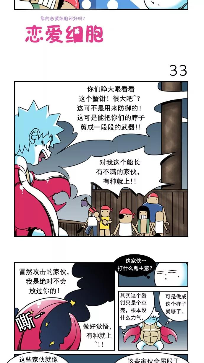 《恋爱细胞》第33话 第6页