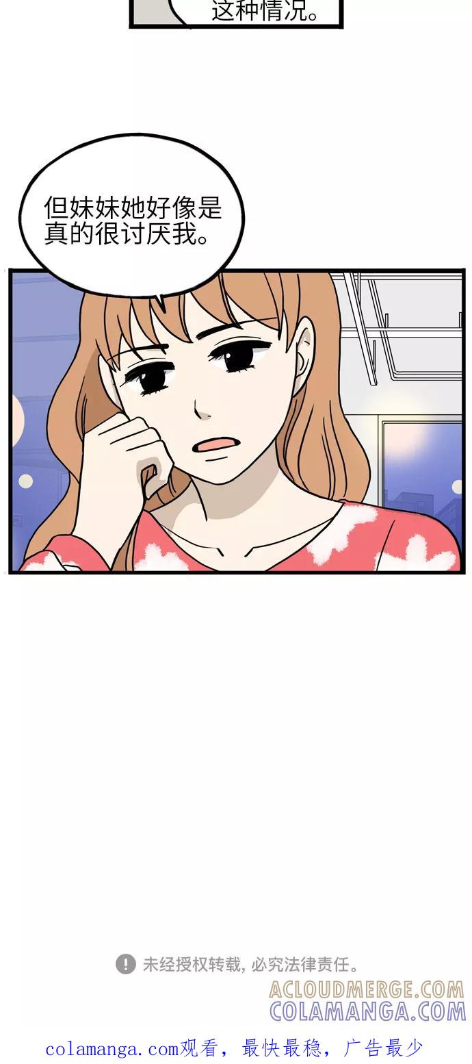 《恩珠的房间》第34话 第39页