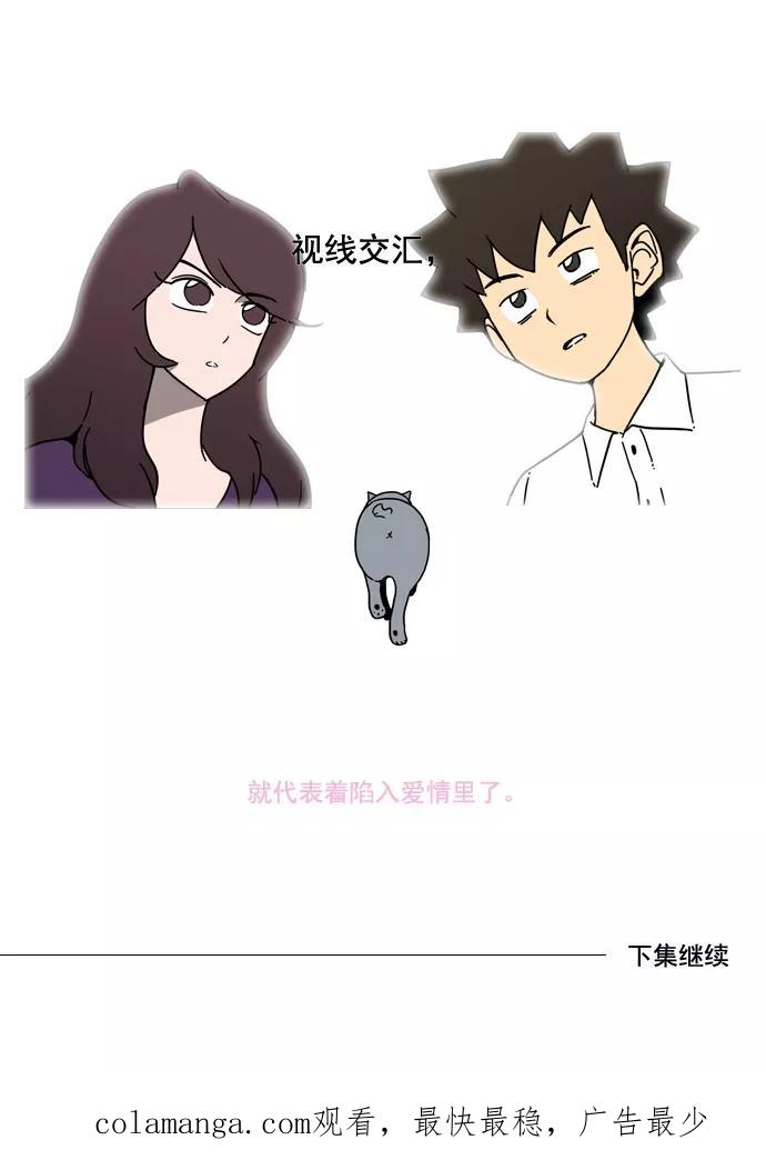 《恋爱细胞》第33话 第18页