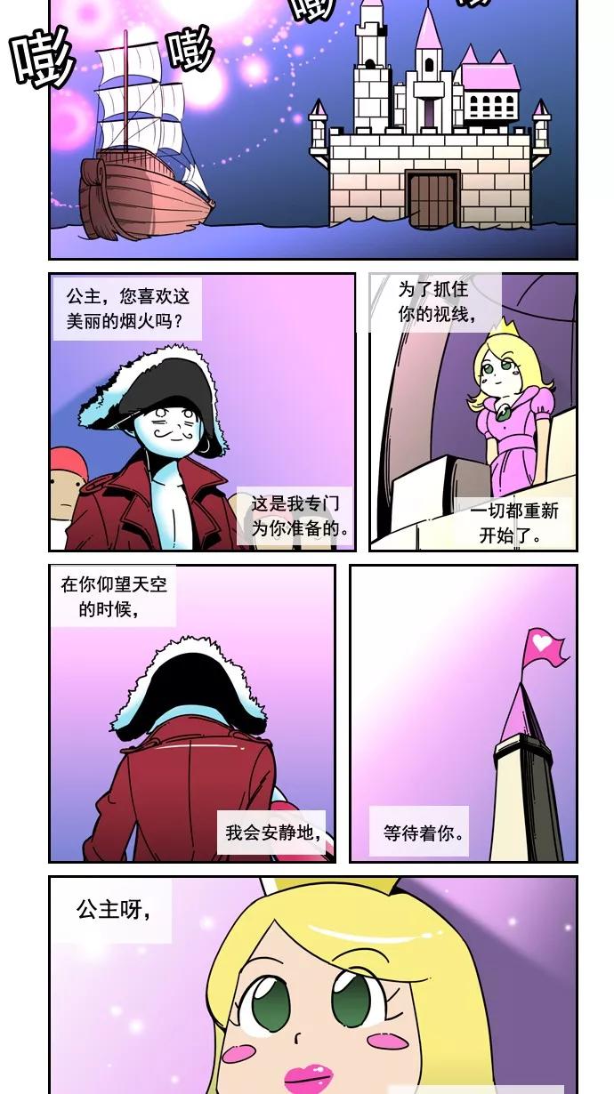 《恋爱细胞》第33话 第12页