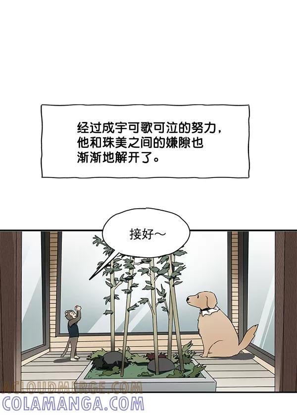 《愿与你共度余生》第38话 第10页