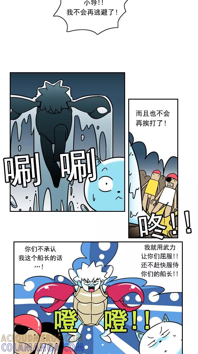 《恋爱细胞》第33话 第5页