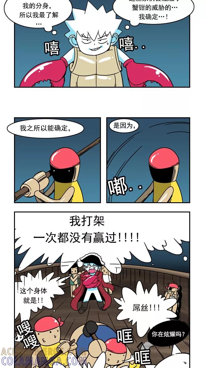 《恋爱细胞》第33话 第7页