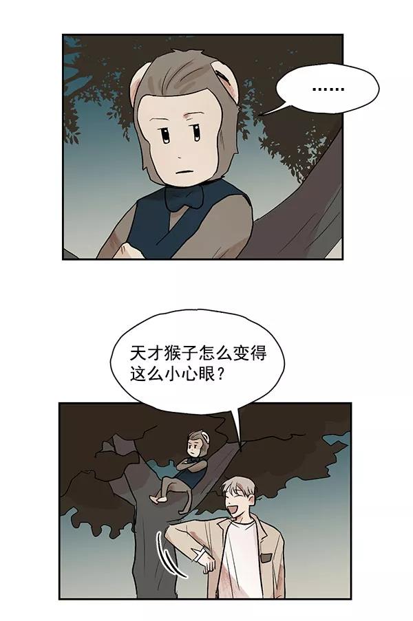 《愿与你共度余生》第38话 第38页