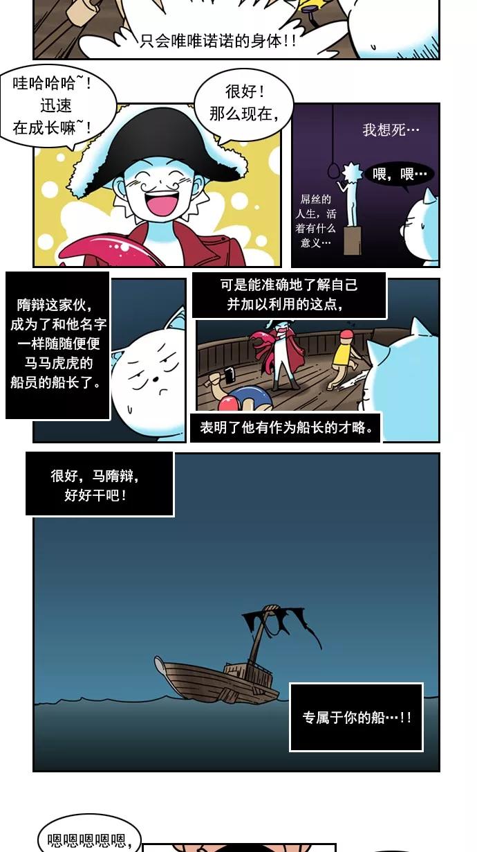《恋爱细胞》第33话 第8页