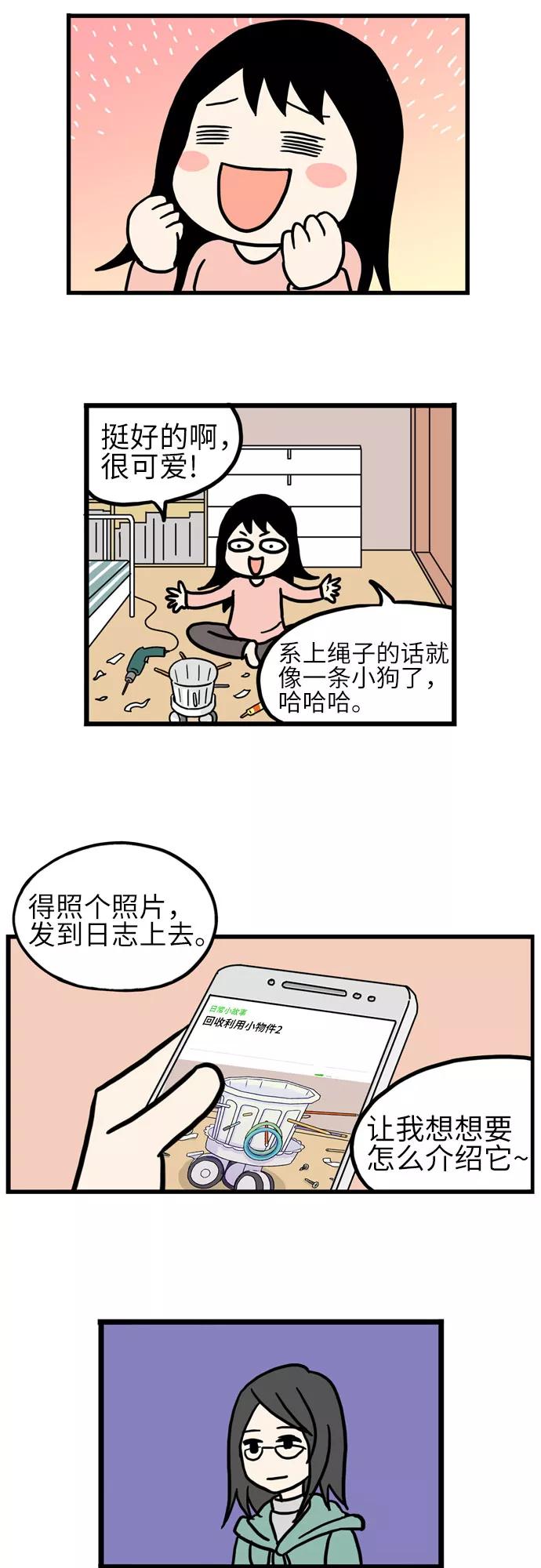 《恩珠的房间》第34话 第2页