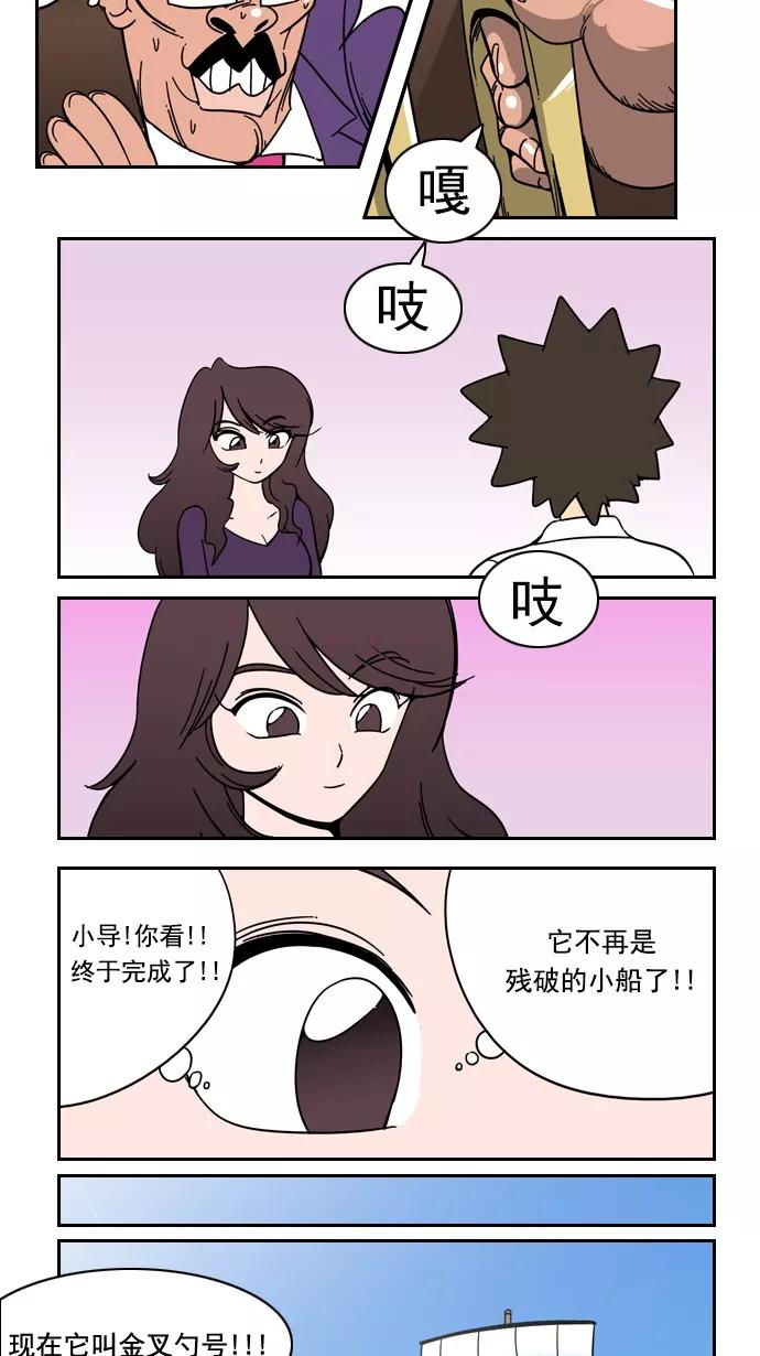 《恋爱细胞》第33话 第10页