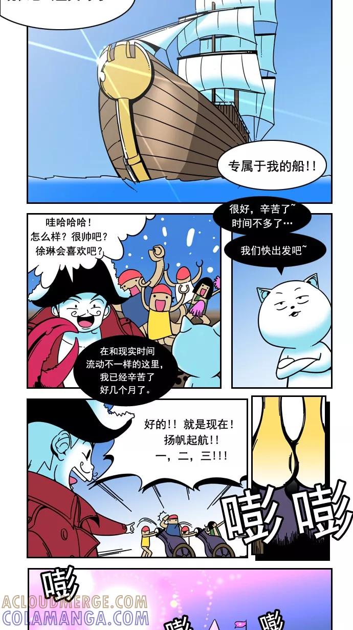 《恋爱细胞》第33话 第11页