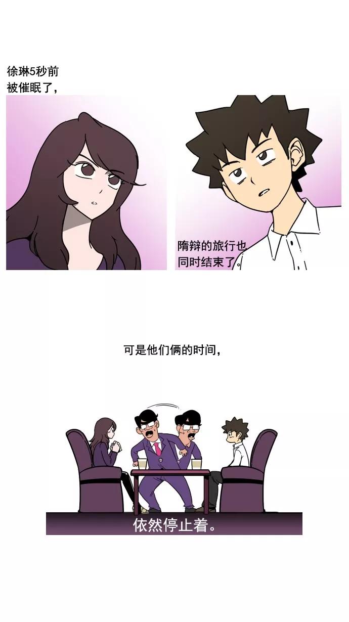 《恋爱细胞》第33话 第16页
