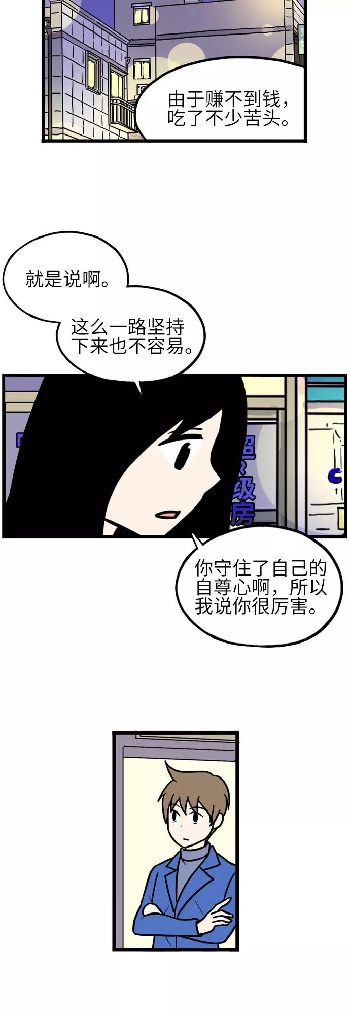 《恩珠的房间》第34话 第16页