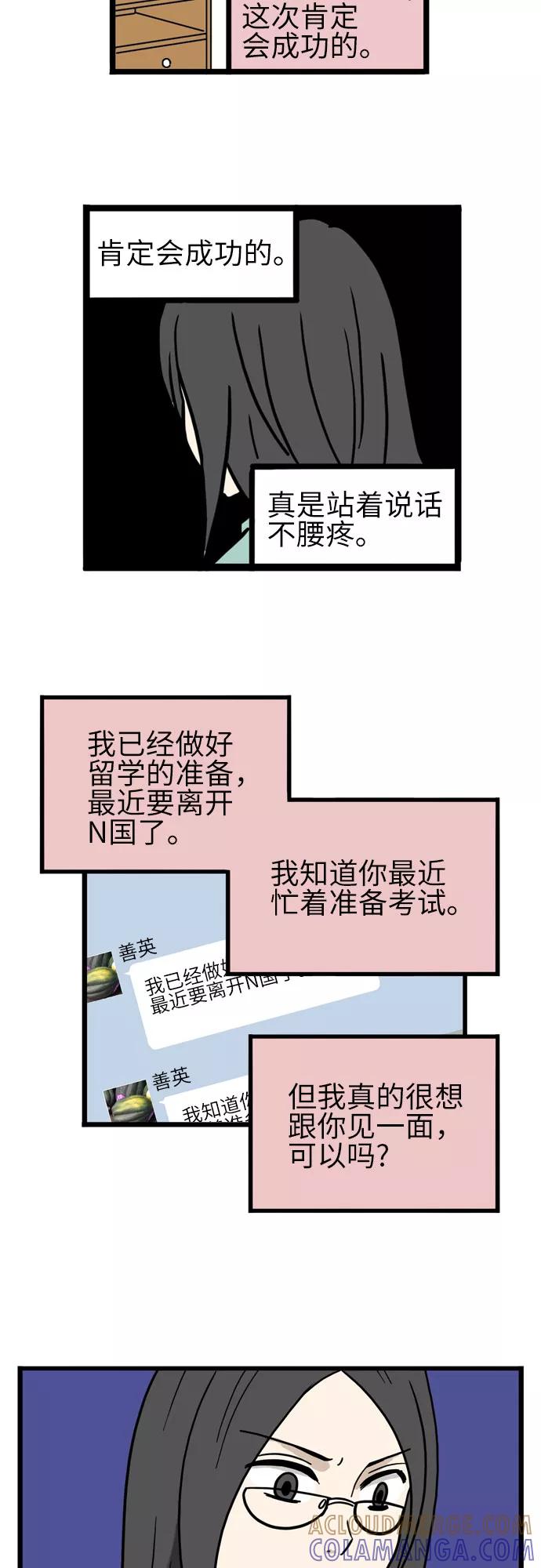 《恩珠的房间》第34话 第37页