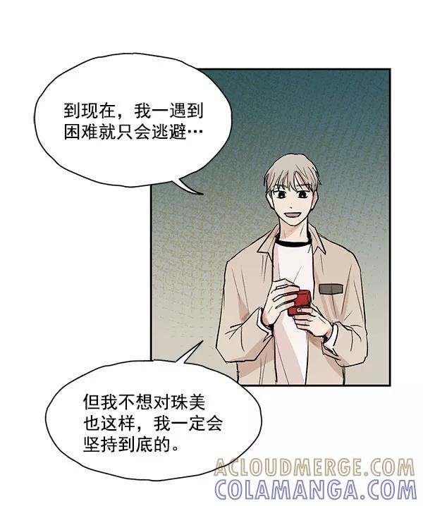《愿与你共度余生》第38话 第37页