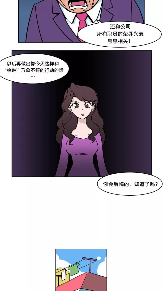 《恋爱细胞》第34话 第6页
