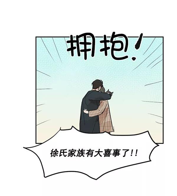 《愿与你共度余生》第39话 第17页