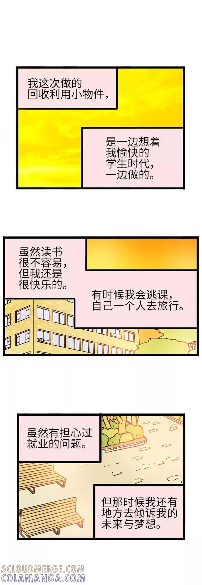 《恩珠的房间》第35话 第13页