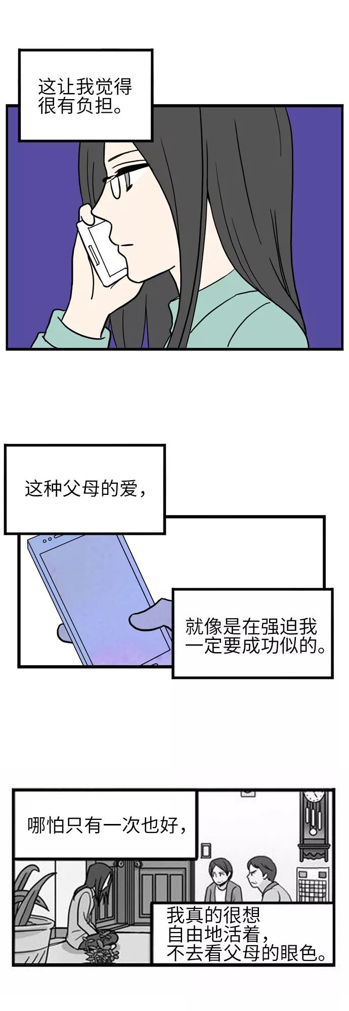 《恩珠的房间》第35话 第22页