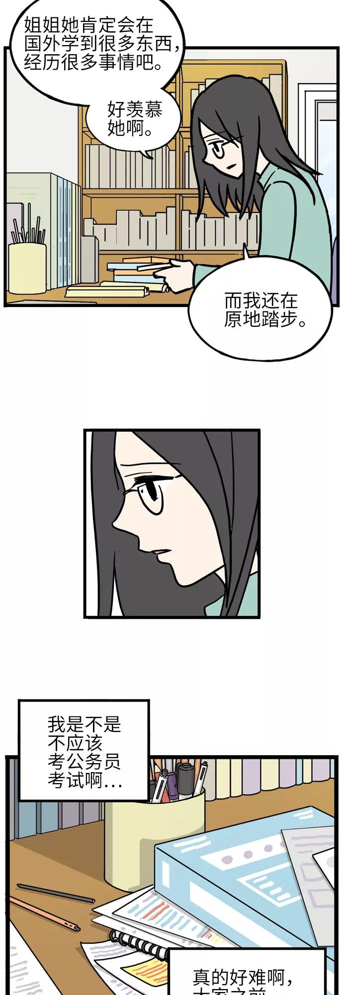 《恩珠的房间》第35话 第2页