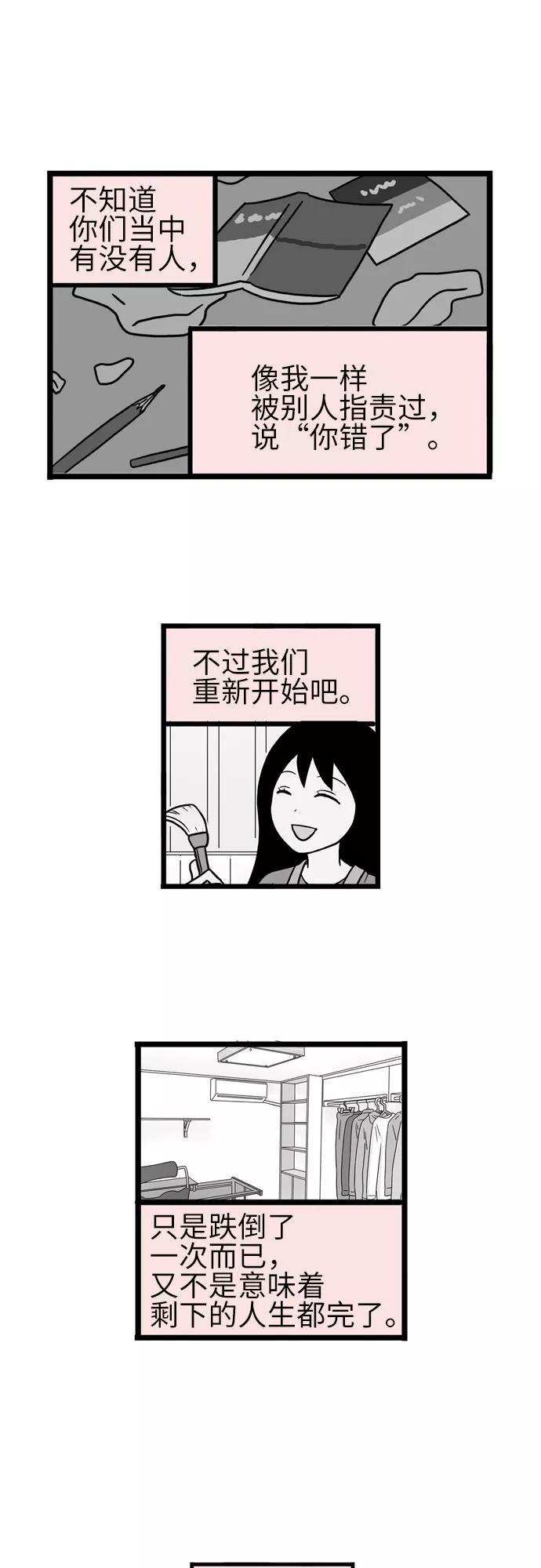 《恩珠的房间》第35话 第16页