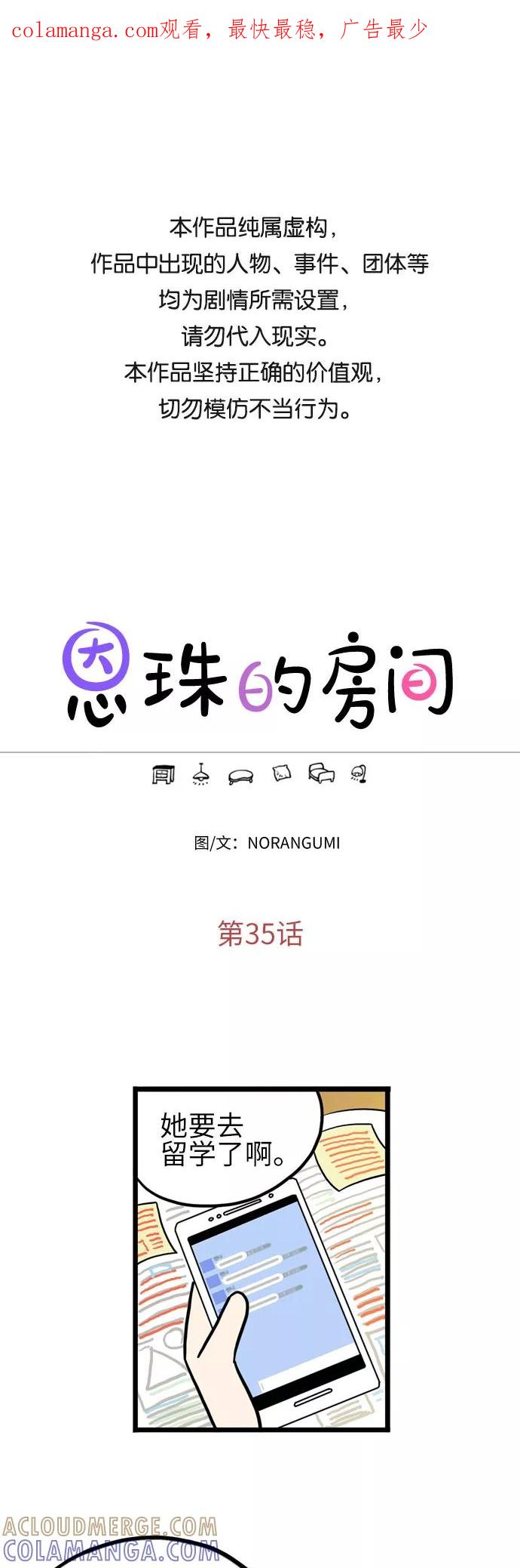 《恩珠的房间》第35话 第1页