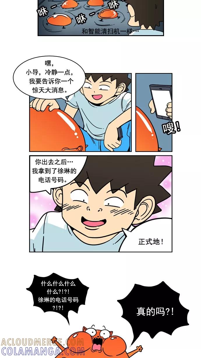 《恋爱细胞》第34话 第13页
