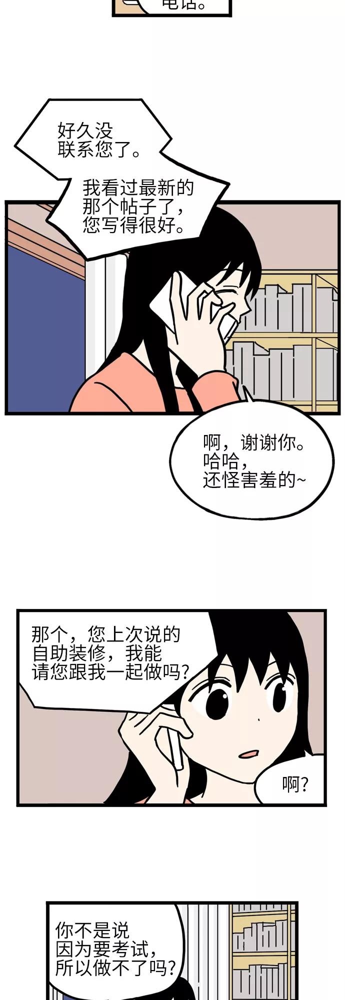 《恩珠的房间》第35话 第34页