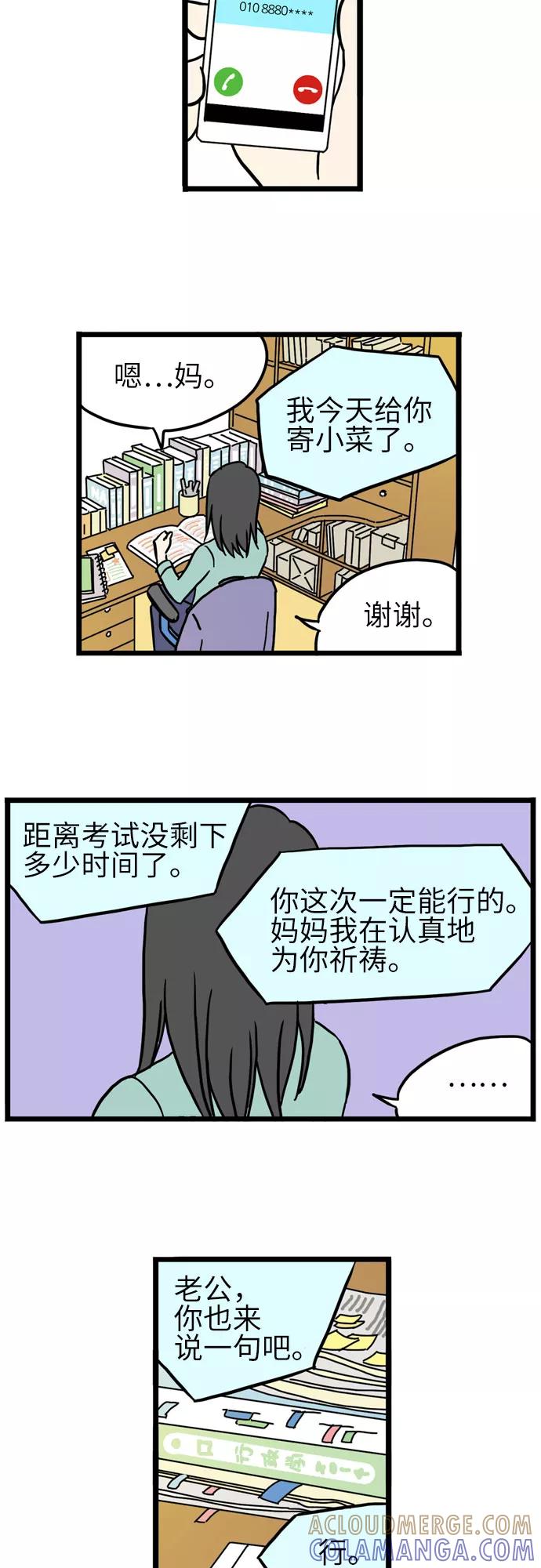 《恩珠的房间》第35话 第19页