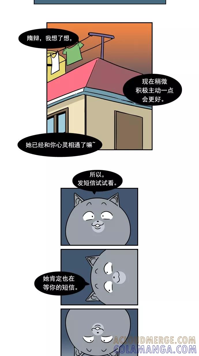 《恋爱细胞》第34话 第15页