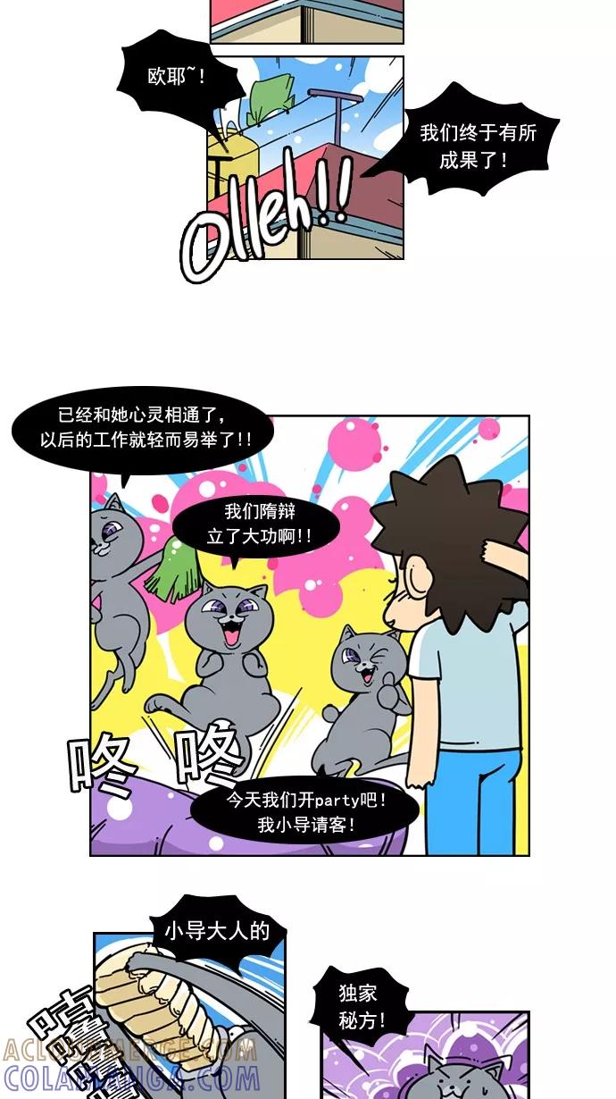 《恋爱细胞》第34话 第7页