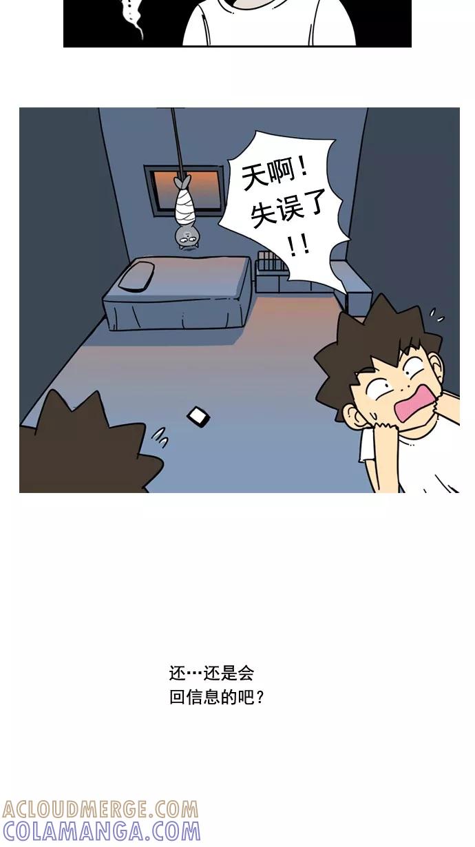 《恋爱细胞》第34话 第17页