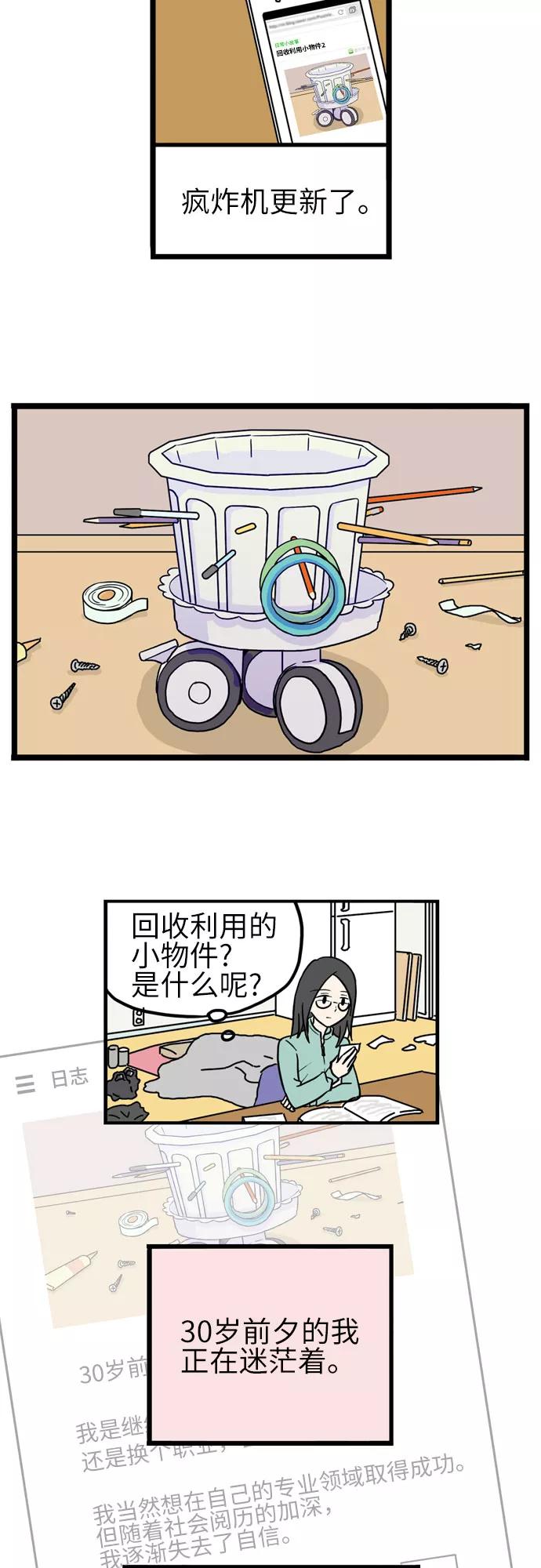 《恩珠的房间》第35话 第6页