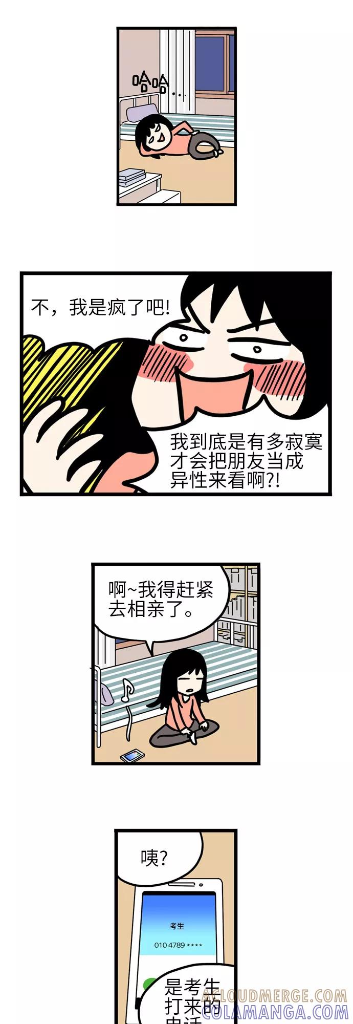 《恩珠的房间》第35话 第33页