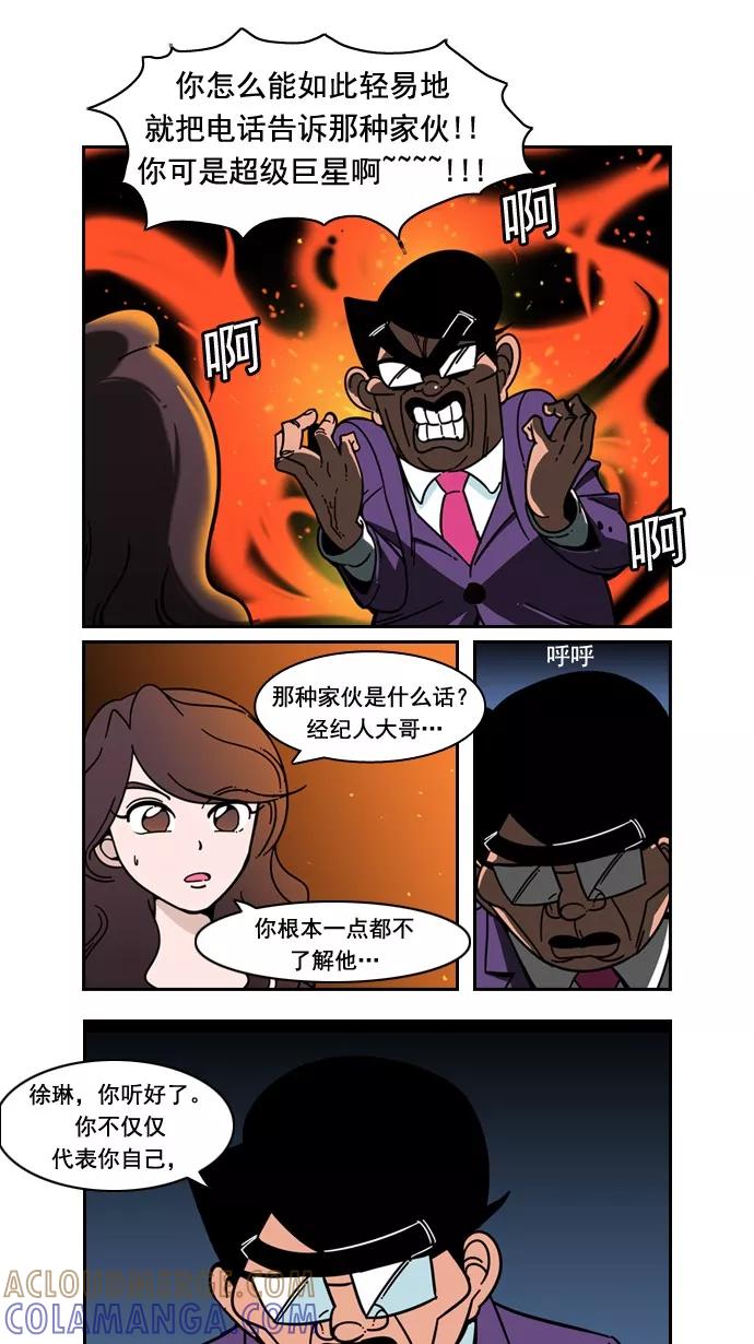 《恋爱细胞》第34话 第5页
