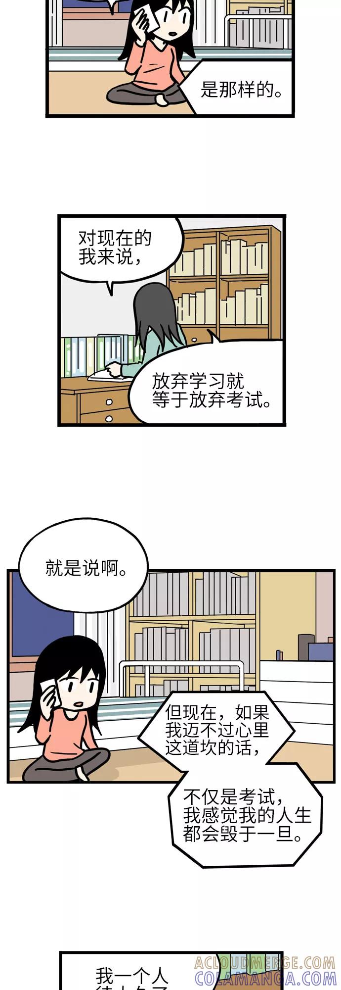 《恩珠的房间》第35话 第35页
