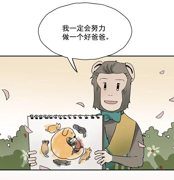 《愿与你共度余生》第39话 第38页