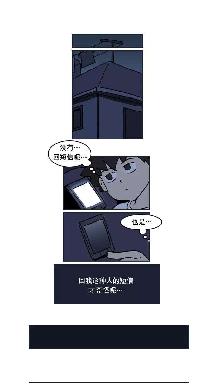 《恋爱细胞》第34话 第18页