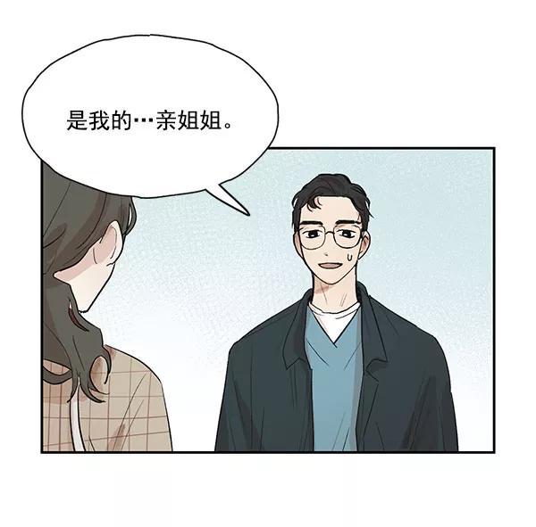 《愿与你共度余生》第39话 第3页