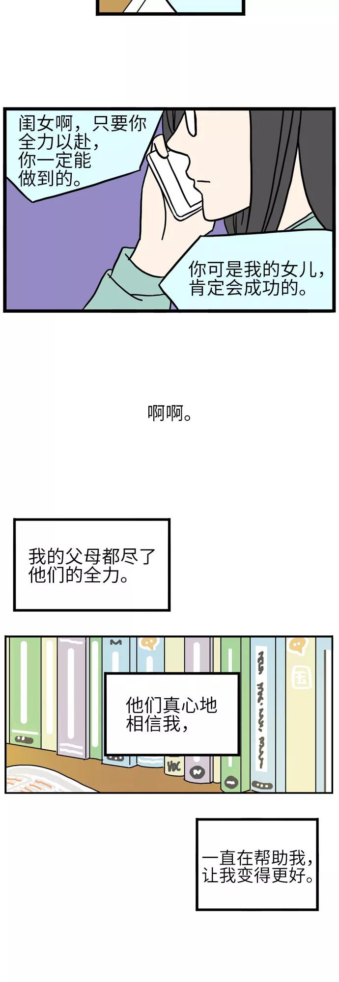 《恩珠的房间》第35话 第20页