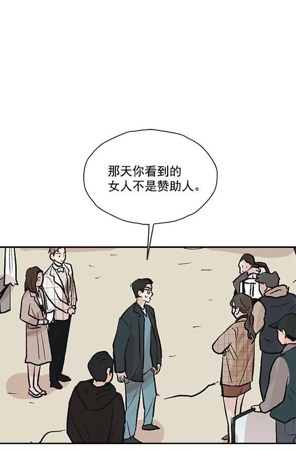 《愿与你共度余生》第39话 第2页